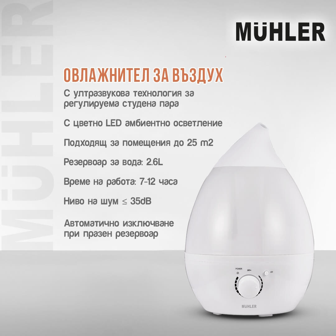 Промо-комплект Muhler Акумулаторна прахосмукачка MCC-155 + Овлажнител за въздух MHD-676, 2.6L, с LED