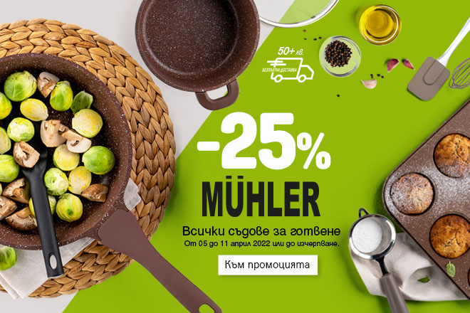 И ОЩЕ: повече от 150 тигани, тенджери, тави и форми за печене -25%!